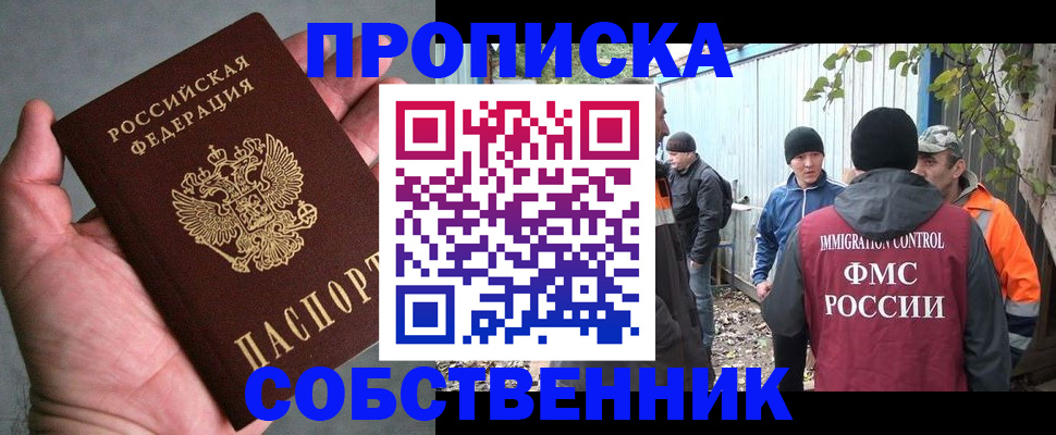 временная регистрация купить в Палласовке