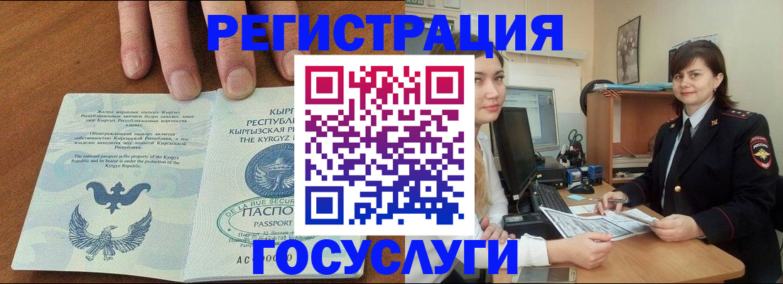 прописка иностранных граждан в Палласовке