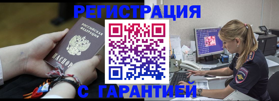 временная регистрация в Палласовке