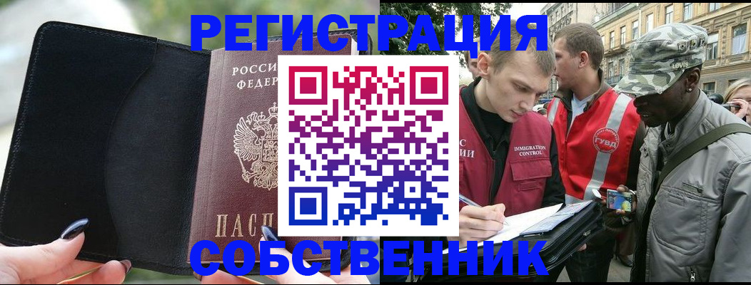 временная регистрация для школы в Палласовке