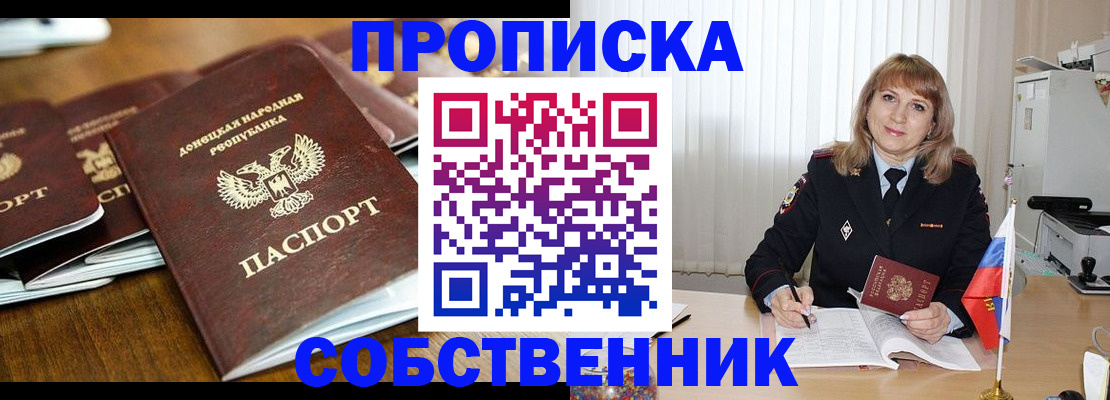 прописка от собственника в Палласовке
